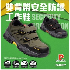 Pierre Cardin 皮爾卡登 雙背帶安全防護工作鞋 PAA3372