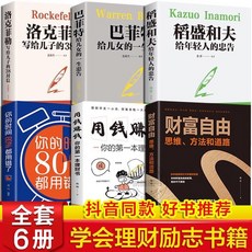 正版全套30冊鬼谷子墨菲定律等暢銷書籍套裝，助您成功勵志，實現財富自由, 巴菲特6冊