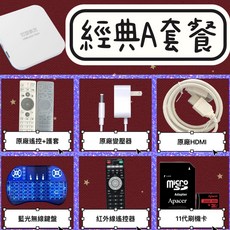 安博11年度旗艦 贈品送好送滿, 安博經典A:飛鼠鍵盤+備用遙控+刷機卡