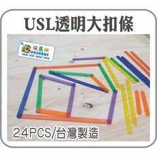 遊思樂幾何透明大扣條，訓練手眼協調，顏色認知，形狀設計，商檢合格, C8005A01/幾何透明大扣條