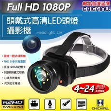 CHICHIAU Full HD 1080P 高清頭戴式LED頭燈攝影機L6 內建長效電池 IPX4防水, 黑色