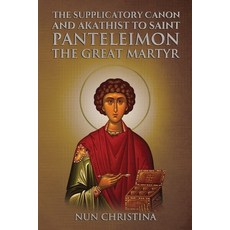 (英文圖書) Supplicatory Canon and Akathist to Saint Panteleimon the Great Martyr 平裝版, Independently Published, 英文