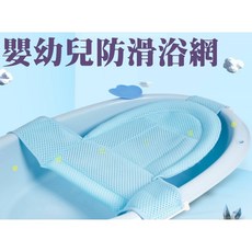 嬰幼兒防滑浴網, 隨機, 1個