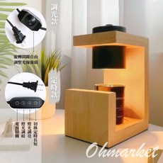 Ohmarket 北歐實木融蠟燈，定時調光設計, 【定時調光款 霧面黑】北歐融蠟燈