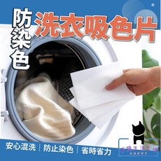 若隱生活工場 洗衣吸色片 洗衣防染布【A042], 1個, 1片