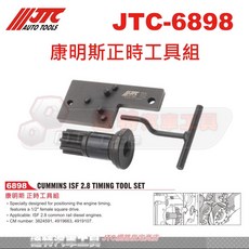 JTC 6898 康明斯正時工具組 ISF 2.8 柴油引擎專用 正時校準工具
