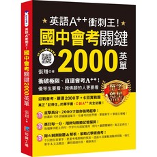 魔法書店 英語A 國中會考關鍵2000英單：會考必備單字 搭配實用例句 提升閱讀能力, 知識工場