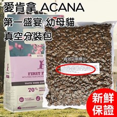 ACANA 愛肯拿 幼母貓飼料 （真空分裝包）, 1包, 500g, 雞肉