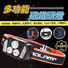 感應頭燈 背部強磁+超白光+紅藍爆閃 頭燈 工作燈 多功能隨身燈 工作燈 鑰匙扣燈 小手電筒 應急燈 磁吸燈, 黑色, 1個