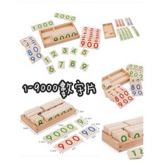 蒙特梭利教具 木製數字卡片 認識數字 數字變化, 詳見包裝