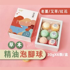 精油泡腳球 足浴球 草本精油泡腳球 艾草足浴球 紅花泡腳球 老薑足浴球 速溶泡腳丸 舒緩足浴球 草本足浴球 泡腳球, 詳見包裝, 詳見包裝