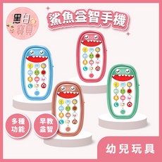 開發票 幼兒 鯊魚音樂手機玩具 寶寶啟蒙玩具 音效玩具 手機造型 手機玩具 音樂手機 幼兒玩具。黑白寶貝。, 詳見包裝, 隨機出貨