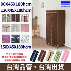 客尊屋 特多龍布套衣櫥防塵套 衣櫥布套 不織布布套 鐵力士架防塵布套