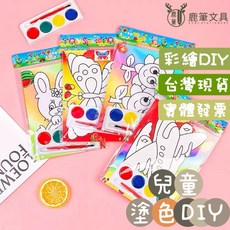 鹿筆文具 水彩畫DIY兒童塗鴉填色套裝組 (多款卡通圖案), 詳見包裝, 多款卡通圖案