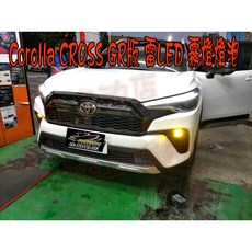 小鳥的店 豐田 Corolla Cross GR版 霧燈 雷Right LED燈泡 MIT 黃金光 白光 改裝