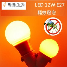寶島之光 LED 12W E27 驅蚊燈泡, 暖色, 1個