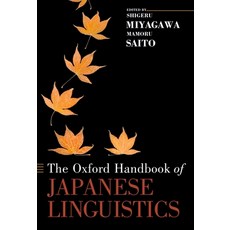 (英文圖書) Oxford Handbook of Japanese Linguistics 平裝版, Oxford University Press, 英文