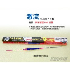 Harimitsu 激流蝦標 奈米材質 高浮力 釣蝦專用 浮標