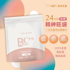 HEP素妍笙醫 BC鐵 隨身包14顆 全素 天然來源B群 微膠囊鐵, 10個, 14份