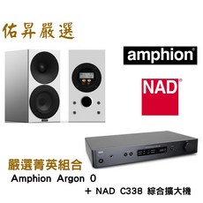 Amphion Argon 0 與 NAD C338 綜合擴大機兩聲道音響組合, 詳見包裝