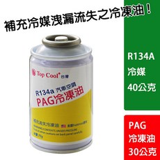 汽車空調PAG冷凍油, 1個, 70g