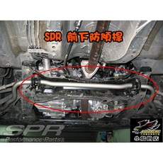 Honda Civic 8代 (2006-2012) SPR 後保桿內鐵/底盤拉桿, SPR前下防傾桿