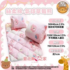 愛北鼻 絲柔棉兒童睡墊三件組 氣球草莓熊圖案 台灣製造 幼兒園午休專用 附收納袋 (小枕頭/涼被/睡墊), 薄睡墊-氣球草莓熊【絲柔棉標準MIT】