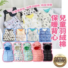 兒童羽絨保暖背心