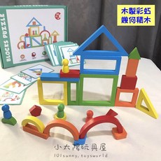 小太陽玩具屋 木製彩虹幾何積木 木製積木 立體積木 大顆粒積木 幾何積木 蒙特梭利教具, 詳見包裝