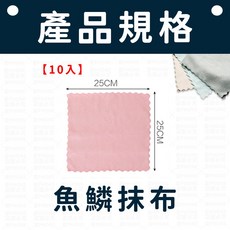 魚鱗紋抹布, 10個