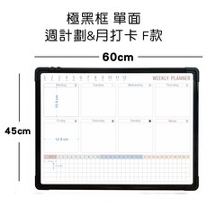 【WTB極黑框】45x60cm磁性白板 掛式單面每週計畫記事板, 單面-週計劃&月打卡-F 45x60cm, 鋁製黑框