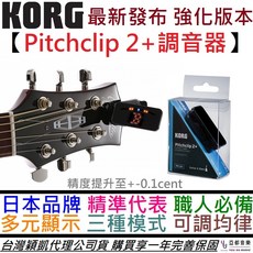 KORG PC-2 Pitchclip 最新版 夾式 調音器 電 吉他 貝斯 提琴 可調均律