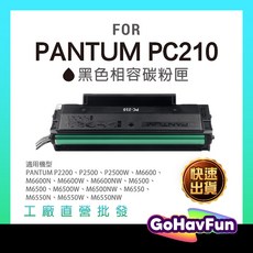 PANTUM 奔圖 碳粉匣 PC210ev (適用P2500W/M6500NW/M6600NW), 黑色, 1個