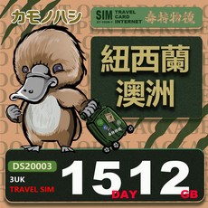 鴨嘴獸 3UK 15天 12GB 紐西蘭 澳洲 旅遊網卡, 1個