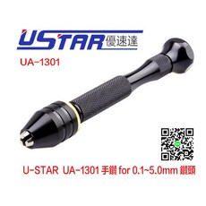 USTAR 優速達 UA91301 鋼彈模型專用精密手鑽 0.1-5MM, 詳見包裝, 1個