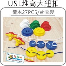 遊思樂 堆高大鈕扣27PCS 訓練手眼協調 顏色認知 形狀認知 商檢合格 河馬班玩具, 1個