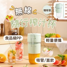 USB充電無線隨行果汁杯/榨汁機, 櫻花粉