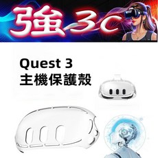 適用Meta Quest 3透明防碰撞VR主機保護殼, 透明, 1個, Quest 3