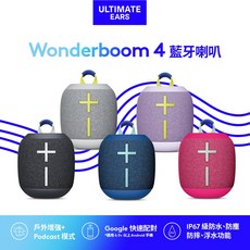 UE Wonderboom 4 防水無線藍牙喇叭, 質感灰