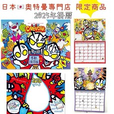 奧特曼專門店限定 Q版奧特曼/超人力霸王2025年掛曆, 1個