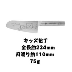 mere pere 貓咪不銹鋼兒童菜刀，日本進口現貨，可愛造型，安全耐用, 白色, 1個, 兒童用菜刀