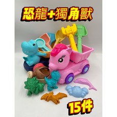 玩具兄妹 恐龍獨角獸沙灘桶豪華15件組，海邊玩沙工具，夏日戲水玩具, 粉紅色、藍色, 230g, 1套裝