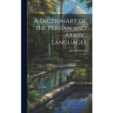 (英文圖書) A Dictionary of the Persian and Arabic Languages: 1 精裝版, Legare Street Press, 英文