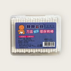 親親寶貝 環保棉棒, 詳見包裝, 詳見包裝, 200入螺旋方盒
