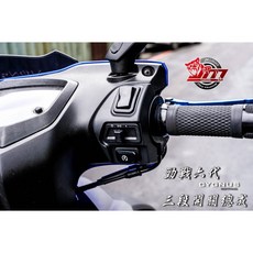 JM.LIGHT 勁戰六代 右手把總成開關 大燈三段改裝套件