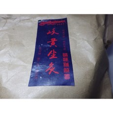 岐黃座灸(500公克裝)原色原料不參任何化學成分品質保證