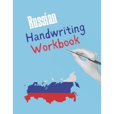 (英文圖書) Russian Handwriting Workbook: Blue Notebook to Master Russian Writing Skills Book to Practic... 平裝版, Independently Published, 英文