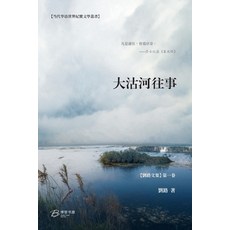 (英文圖書) &#22823;&#27837;&#27827;&#24448;&#20107; 平裝版, Blurb, 英文