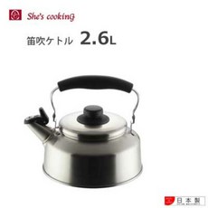 日本製 YOSHIKAWA 不鏽鋼板笛壺 燒開水 2.6L