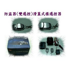 APP 時尚白金滑蓋遙控 汽車防盜器 (雙遙控), 白金